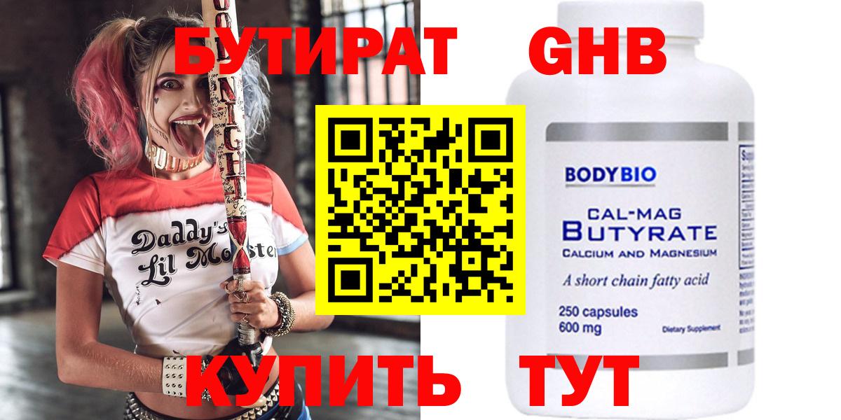 Бутират Butirat Асбест