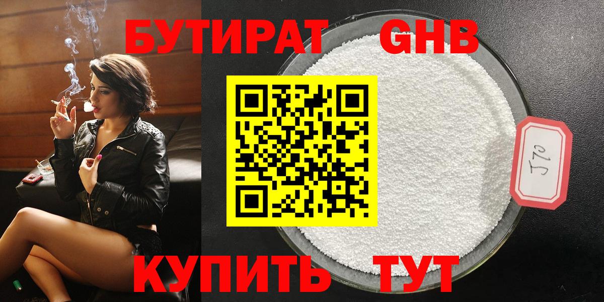 БУТИРАТ 1.4BDO  Вход с VPN  Бутират  Асбест 