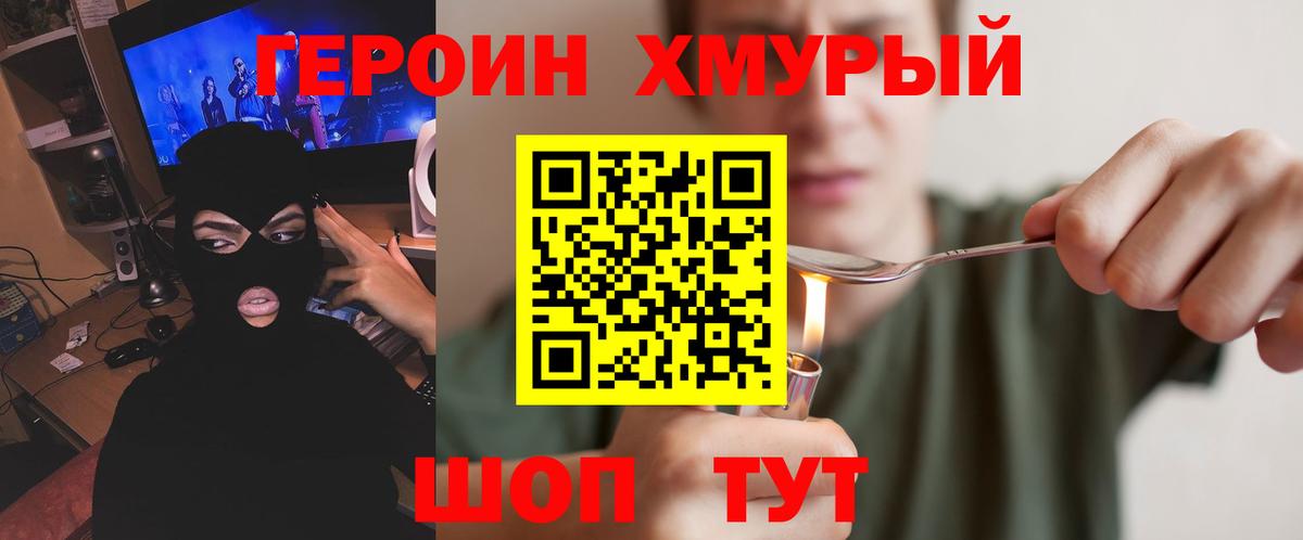ГЕРОИН Heroin Асбест
