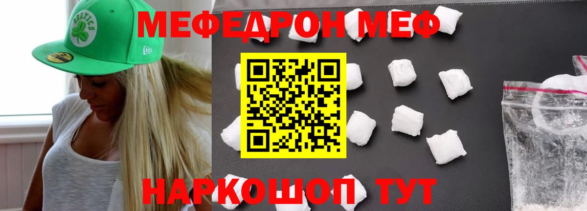 Мефедрон кристаллы  купить  сайты  МЕФ мука  Меф  Асбест  Вход с VPN 