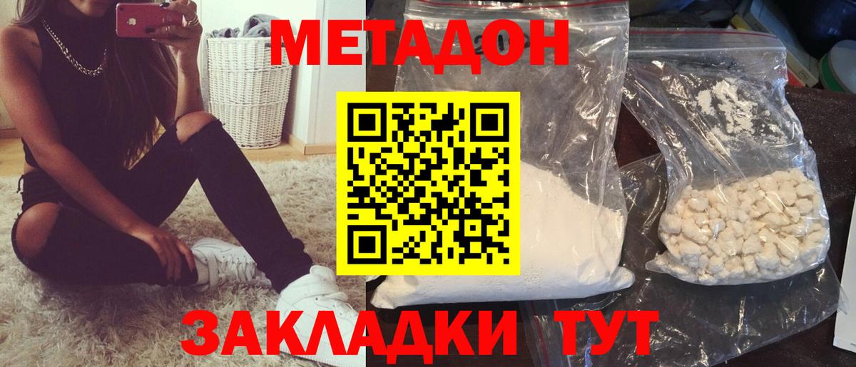 МЕТАДОН methadone  Вход с VPN  Метадон мёд  Асбест 
